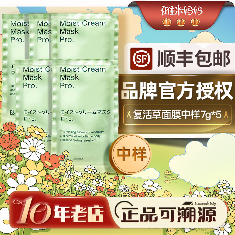 ㊣官方授权正品｜BBLAB复活草面膜中小样7g*2补水保湿滋润干皮