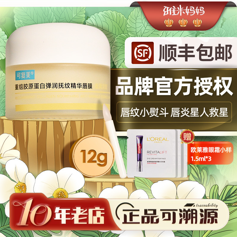 ㊣官方授权丨可复美唇膜湿润去死皮淡化唇纹护唇精华正品