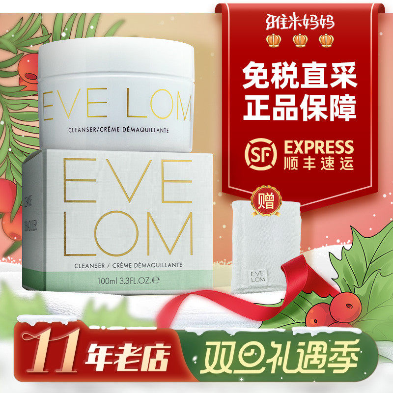 ㊣免税正品｜EVELOM卸妆膏伊芙珑深层清洁卸妆油女养肤敏感肌洁颜
