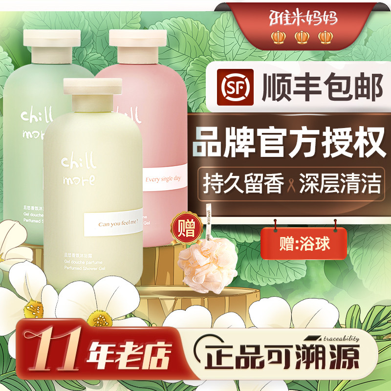㊣chillmore且悠沐浴露香氛留香滋润全身清洁不假滑沐浴液男女
