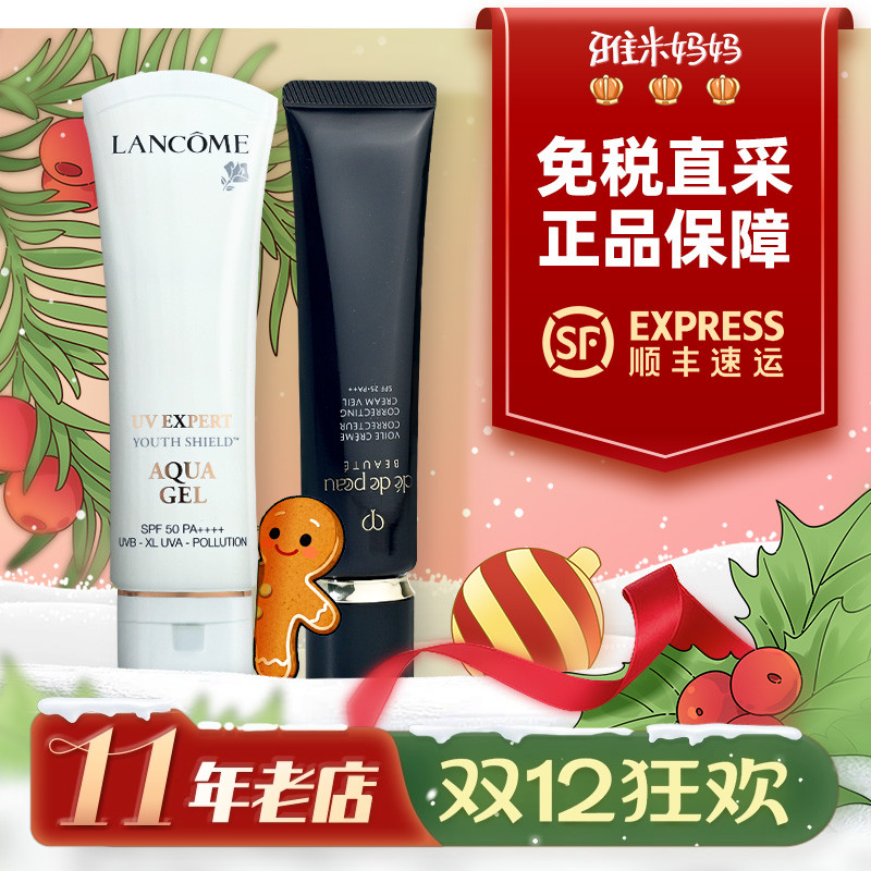 ㊣免税专柜直采｜兰蔻小白管50ml+cpb隔离37ml防晒隔底cp提亮肤色