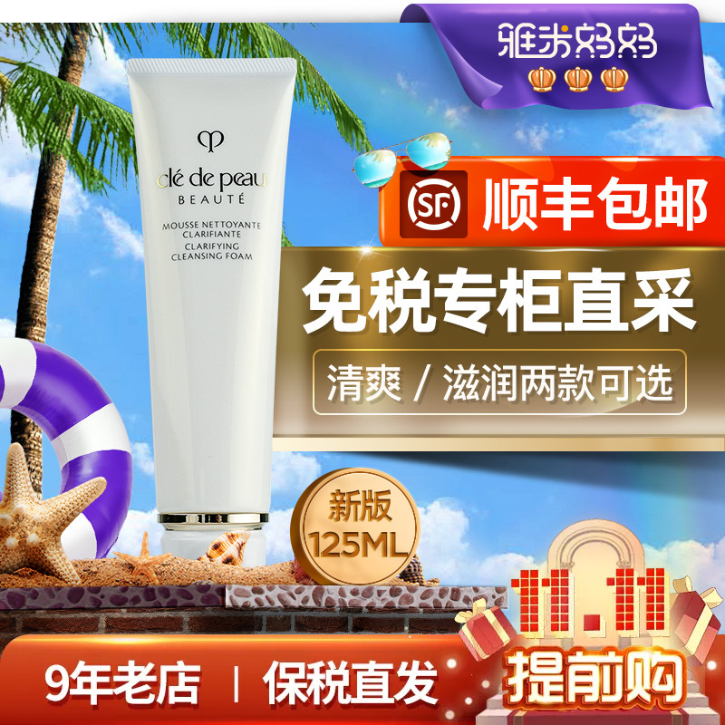㊣保税仓｜CPB洗面奶新版125ml肌肤之钥洁面乳滋润清爽型深层清洁