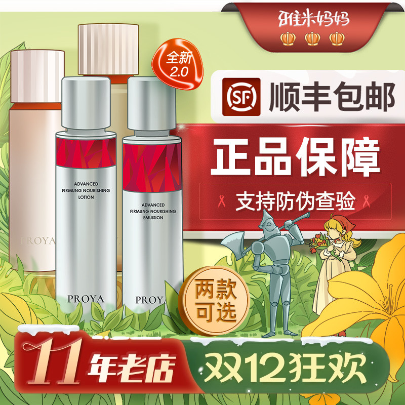 ㊣正品保障｜珀莱雅水乳红宝石双抗套装2.0升级补水保湿紧致抗皱