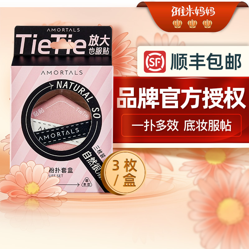 ㊣官方授权 尔木萄粉扑双面气垫贴贴粉扑粉底液专用超软不吃粉