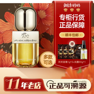 ㊣官方授权 阿芙精油11籽精华油以油养肤抗皱紧致改善垮脸