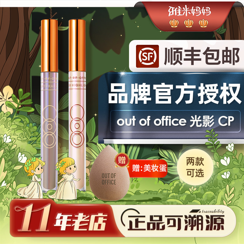 ㊣官方授权丨OOO修容棒outofoffice液体修容光影cp阴影