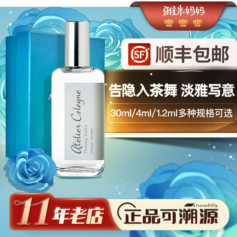 ㊣正品保障｜欧珑香水无极乌龙赤霞橘光西柚天堂中小样1.2ml