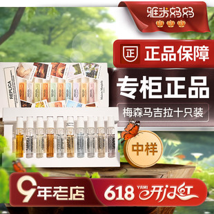 试管香水记忆香氛礼盒2ml ㊣专柜小样｜梅森马吉拉香水Q版 10支