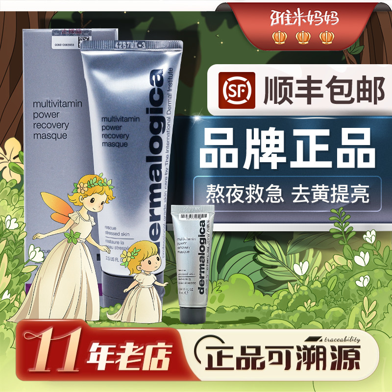 ㊣品牌正品｜德美乐嘉多维面膜保湿补水去黄气提亮肤色涂抹式75ml