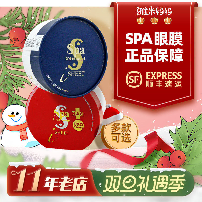 ㊣保税仓正品｜SPA红蛇毒眼膜60片保湿淡化细纹黑眼圈提拉紧致