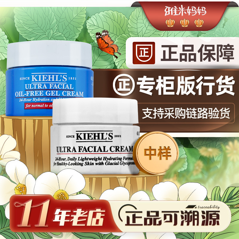 ㊣专柜正品｜科颜氏高保湿面霜中小样14ml大牌u先试用清爽啫喱