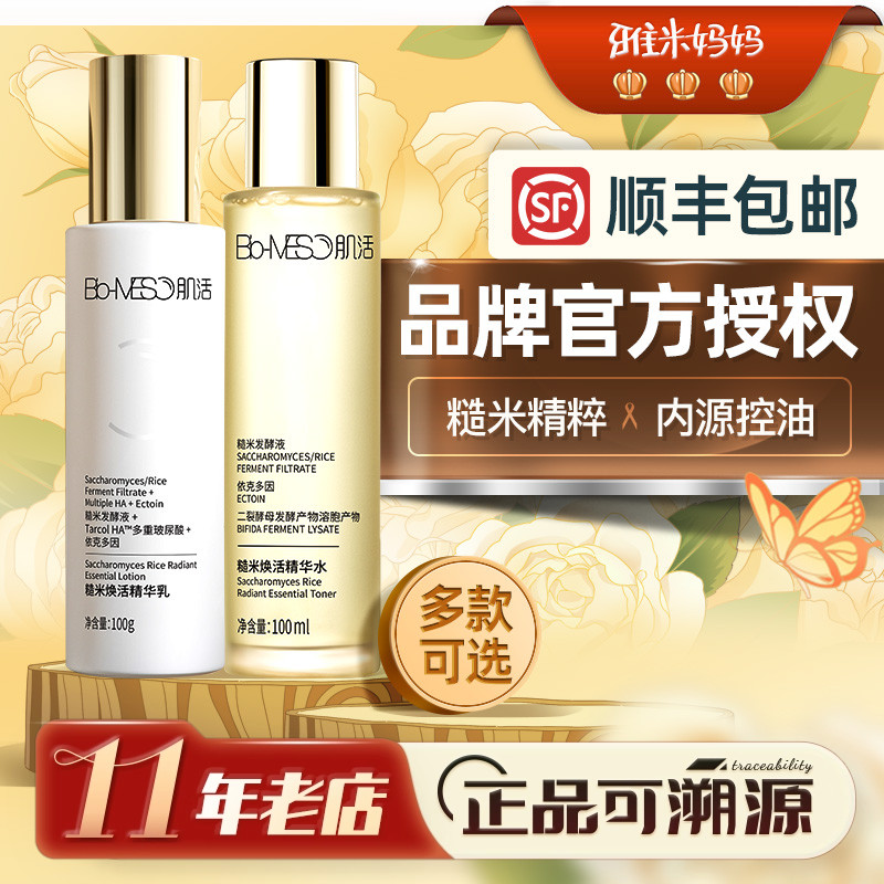 ㊣官方授权｜BM肌活糙米水控油乳修护精华湿敷爽肤水油皮保湿