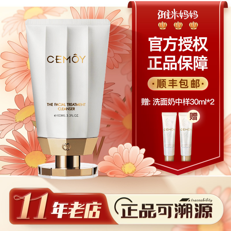 ㊣官方授权|澳洲cemoy洗面奶洁面乳女温和控油深层清洁白金流明女