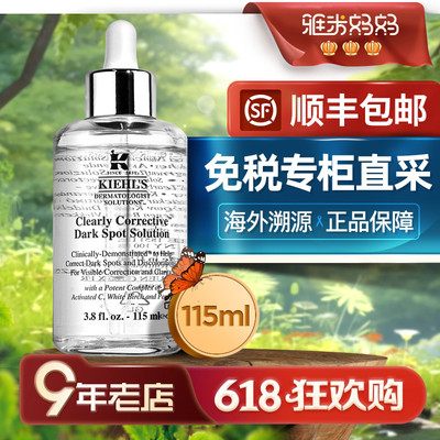 保税仓｜科颜氏淡斑精华115ml