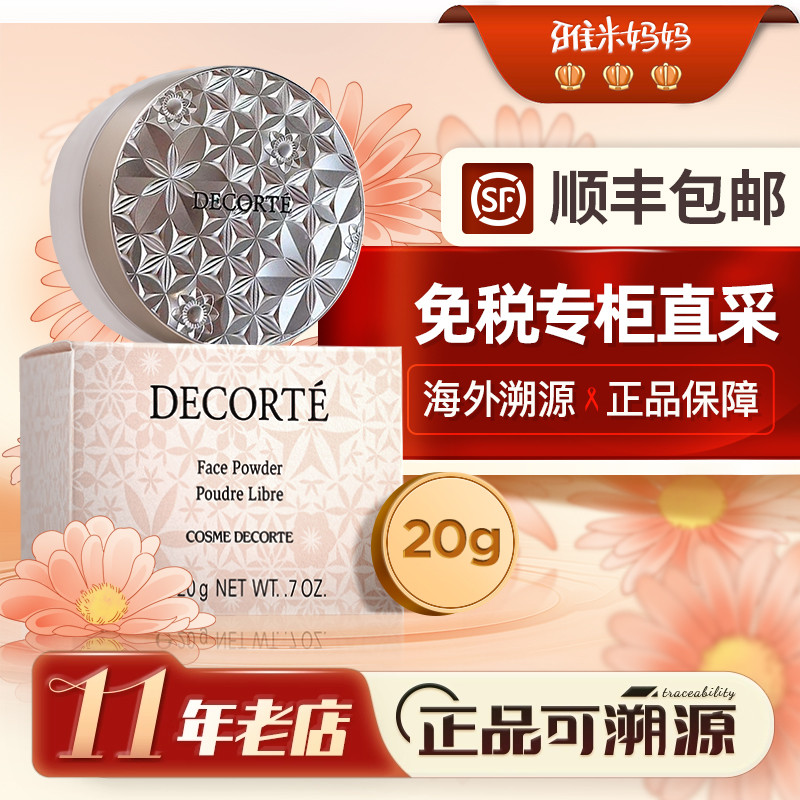 ㊣保税仓丨 黛珂散粉控油持久蜜粉提亮隐形毛孔不脱妆定妆散粉