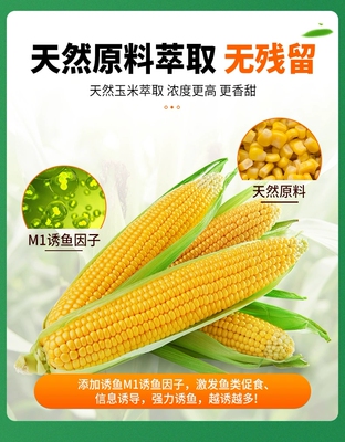 复合玉米氨基酸钓翘嘴鳊鱼专用饵料添加剂浓缩原浆野钓打窝料诱鱼