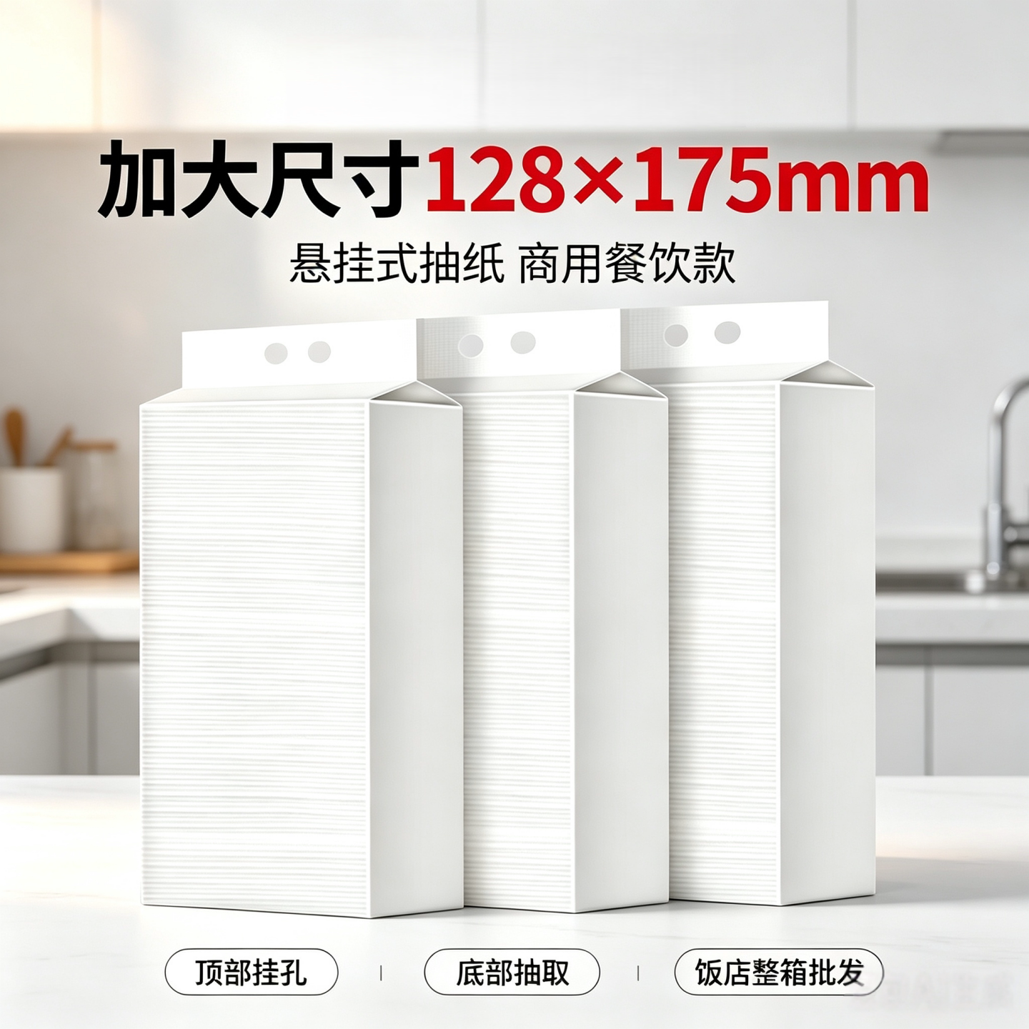 立得惠悬挂式抽纸酒店餐饮卫生纸
