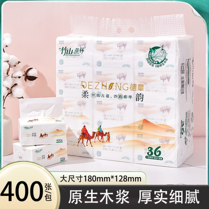 竹山遮林抽纸纸巾纸抽整箱装餐巾纸厕纸面巾纸大包湿水不破卫生纸