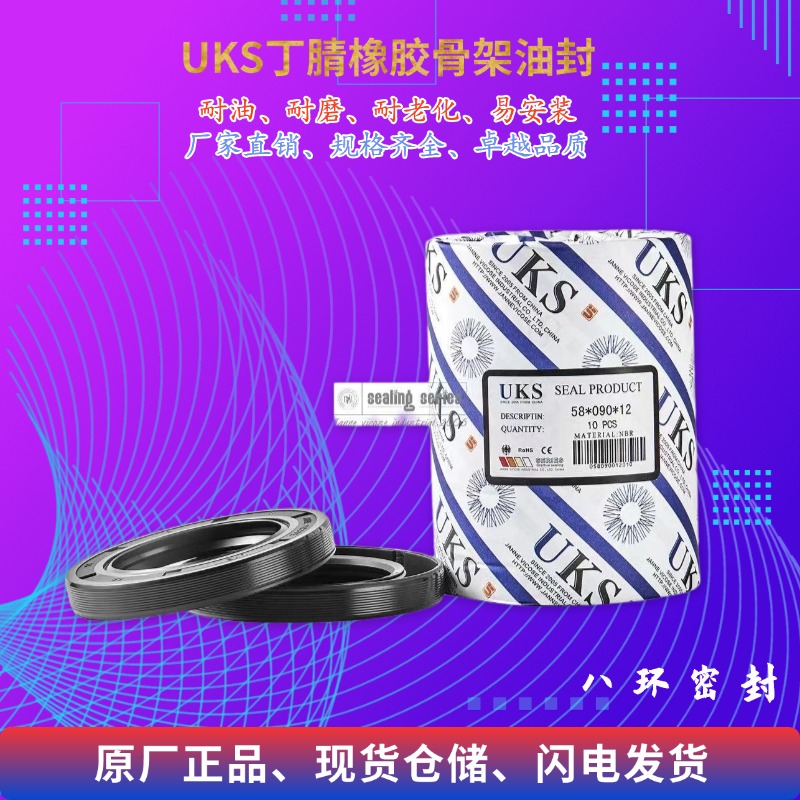 UKS骨架油封TCG20*31/32/33/34/35/36*4/5/6/7/8/9/10耐油耐磨