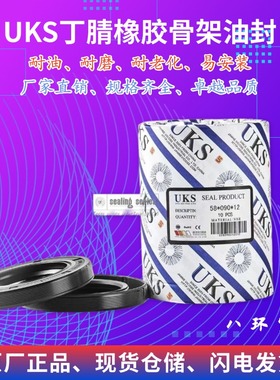 德国UKS骨架油封TCG35*55/56/57/58/59/60*6/7/8/9/10/11/12油封
