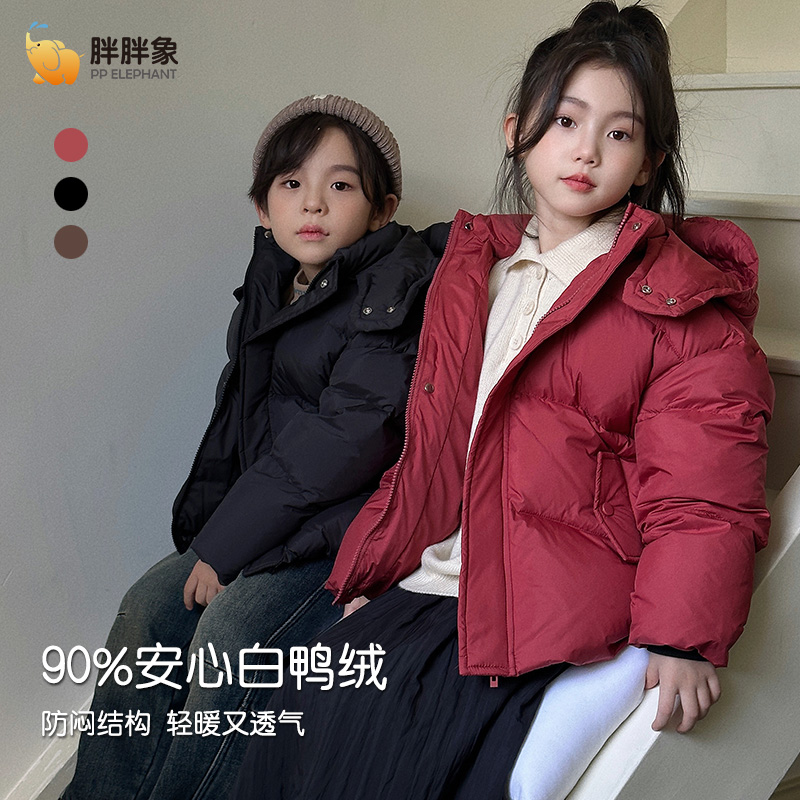 胖胖象2025新款儿童白鸭绒童装中大童宝宝连帽保暖羽绒服上衣外套