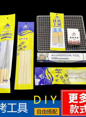 烧烤竹签银氏木炭烧烤工具
