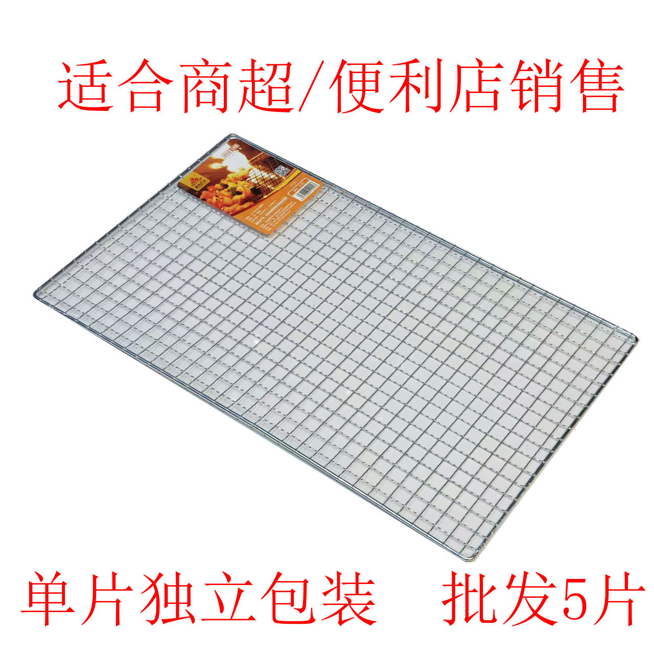 烧烤网长方形烤肉网户外烧烤架加粗工具用品镀锌网格子网烤炉网片