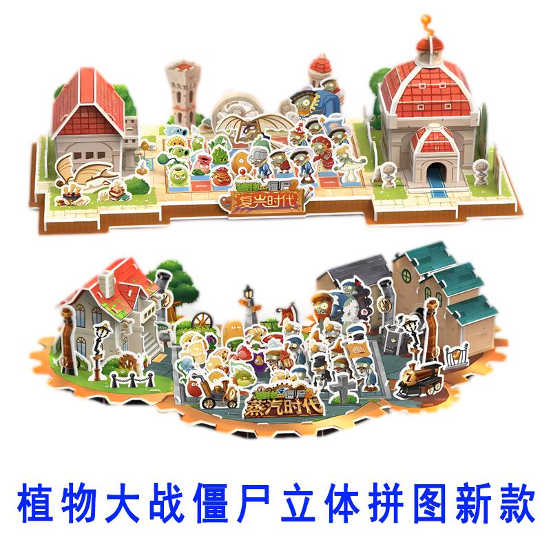 植物大战僵尸立体拼图3d拼图玩具蒸汽时代复兴时代自己动手拼图