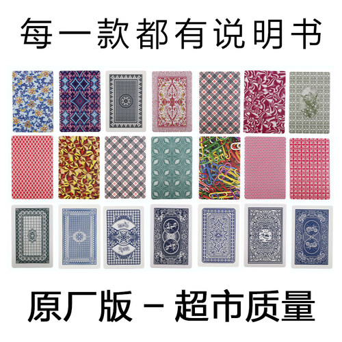 新款姚记魔术扑克背面辨认牌舞台表演宾王正点魔术道具近景魔术牌