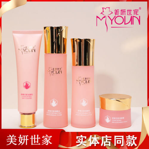 美妍世家化妆品正品美妍世家安肌舒缓舒柔新肌四件套装专柜包邮