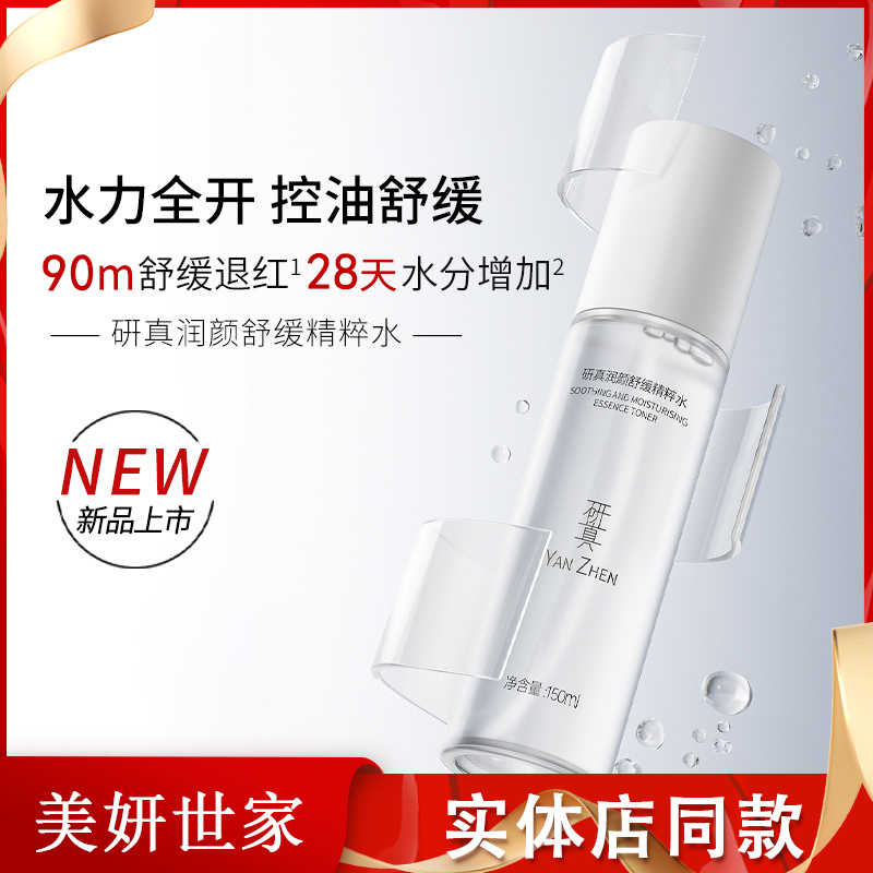 润颜舒缓精萃水舒缓肌肤补水保湿