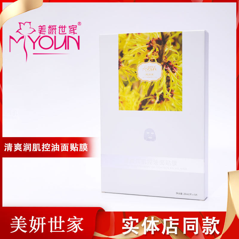 美妍世家化妆品专柜正品茶树清爽润肌控油面贴膜面膜贴