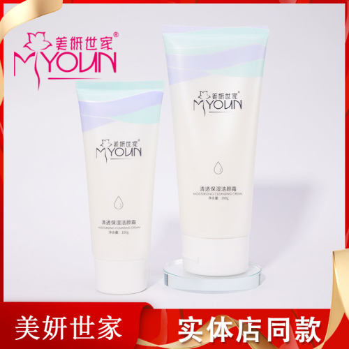 美妍世家化妆品正品深层清洁