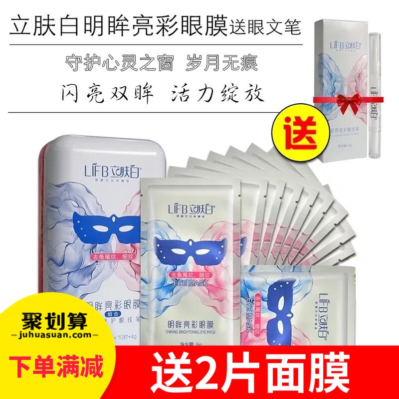立肤白明眸亮彩眼贴膜  淡化黑眼圈 眼纹 眼袋在类目 美容护肤/美体/精油, 眼部护理（新）, 眼膜中 - 来自Buy2taobao.com提供专业的淘宝代购服务