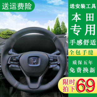 23款十一代思域雅阁英诗派型格CRV皓影缤智XRV真皮手缝方向盘套