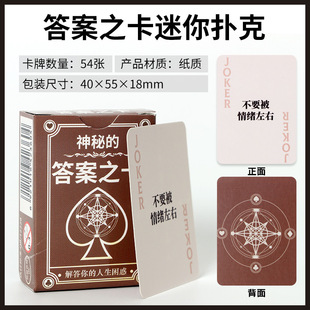 迷你小扑克牌超Q可爱旅行装纸牌桌游卡牌便携版小游戏牌创意礼品