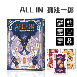 孤注一掷桌游卡牌 ALL IN 中文多人休闲聚会轻度策略吃墩推理游戏
