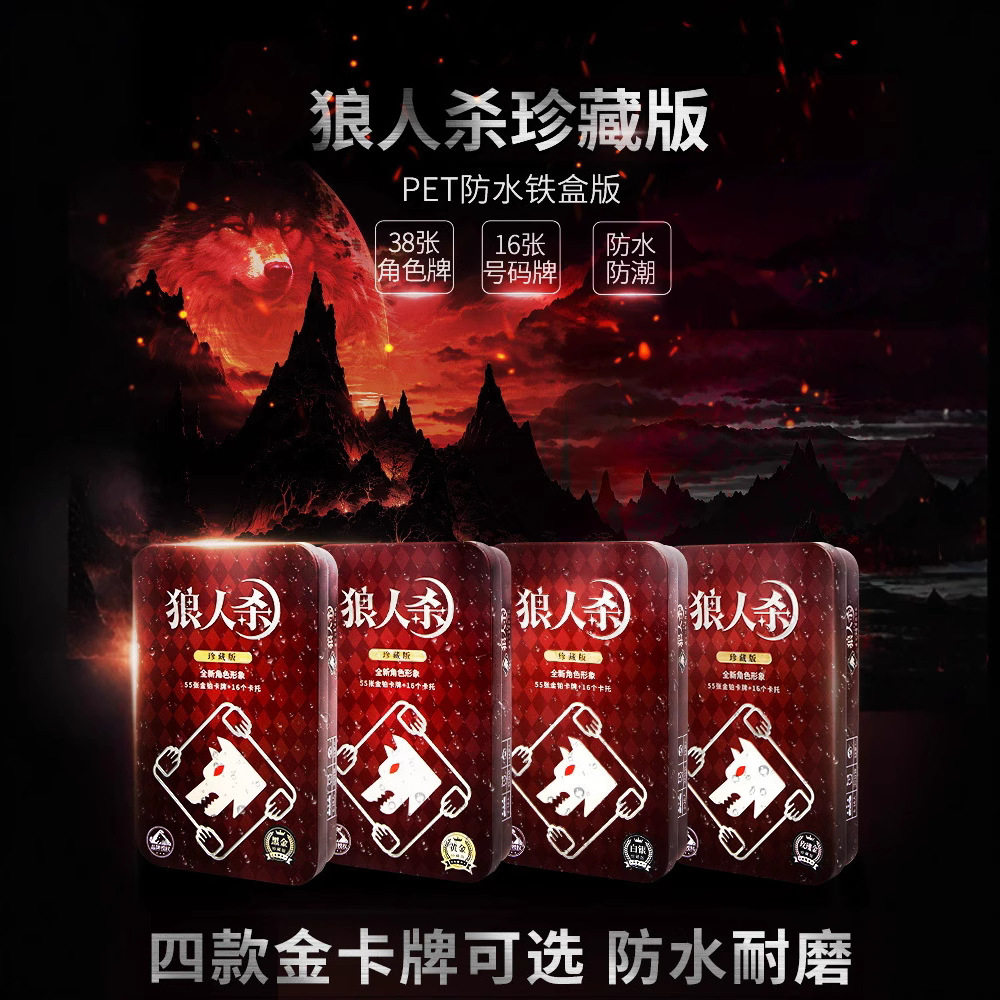 愚乐坊黄金版新角色狼人卡牌全套防水塑料休闲聚会游戏牌天黑闭眼