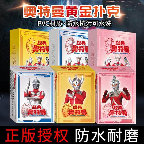 奥特曼扑克牌PVC防水牌