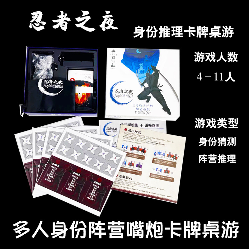 忍者之夜桌游卡牌身份推理