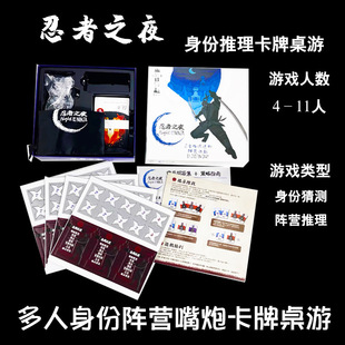 忍者 Night之夜 of the Ninja中文版休闲欢乐聚会嘴炮卡牌桌游