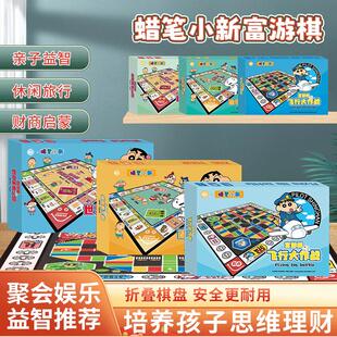 蜡笔小新正版联名富游棋儿童学生玩具游戏强手棋成人世界之旅桌游