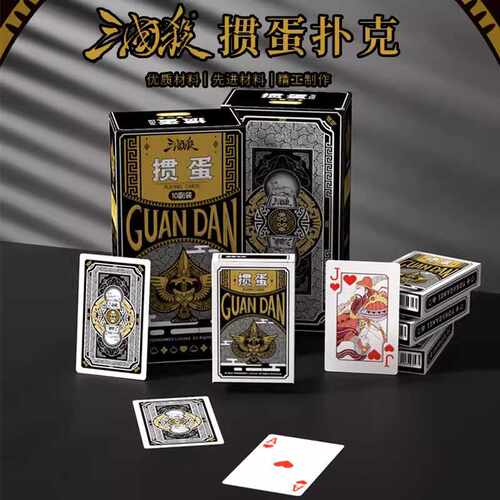 扑克牌三国杀掼蛋扑克