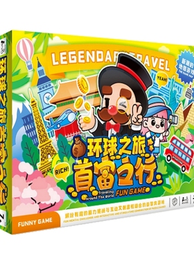 财商经营桌游首富之行超大号儿童学生成年世界之旅游戏强手棋
