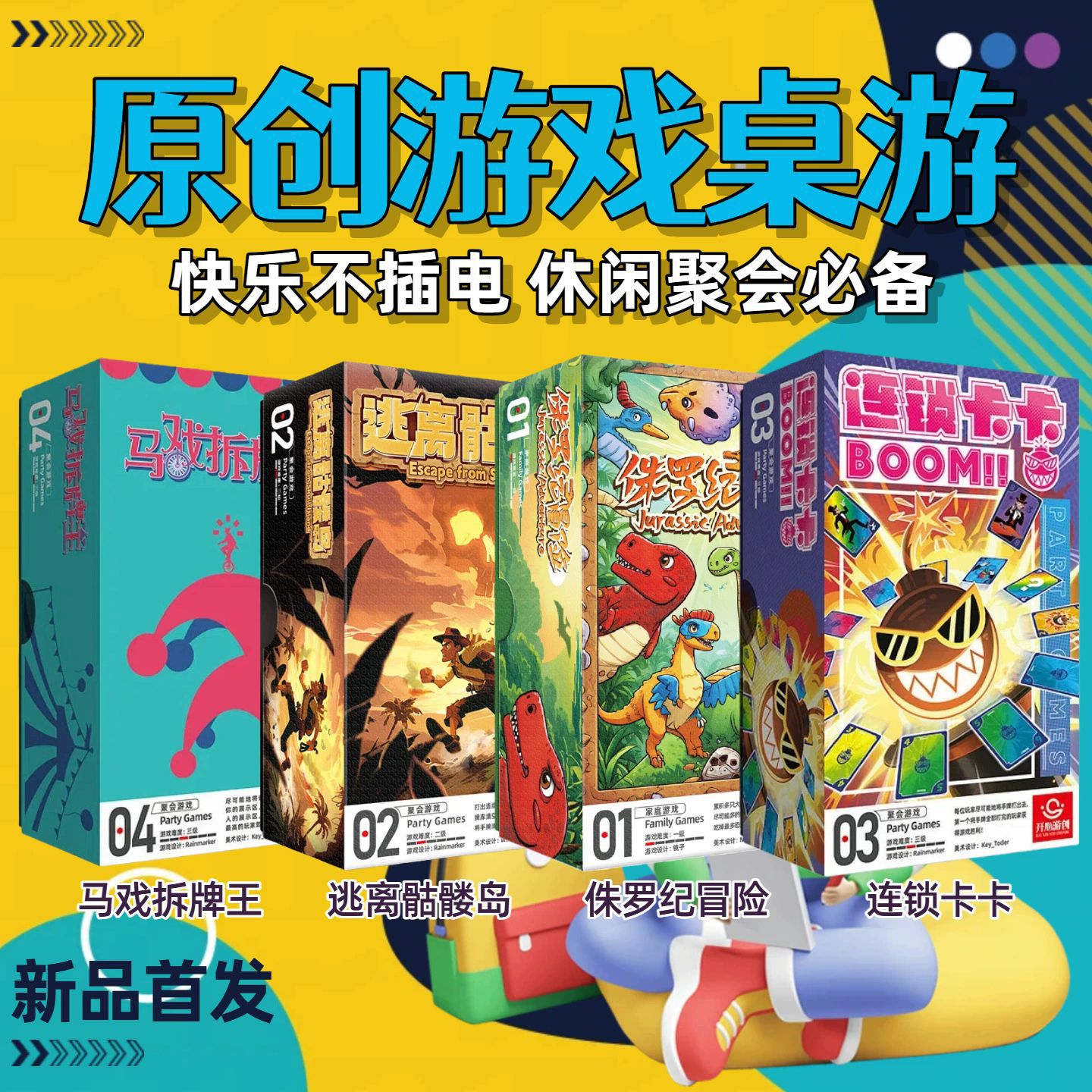 正版家庭娱乐团建聚会马戏拆牌王逃离骷髅岛侏罗纪冒险创意桌游