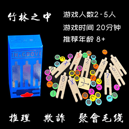 oink games小盒IN a GROVE竹林之中推理桌游欺诈欢乐聚会轰趴桌游