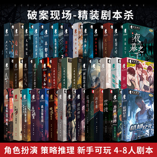 【剧本杀】正版破案现场系列全集悬疑实体本盒装成年聚会桌游卡牌
