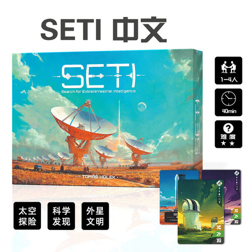 SETI德式多人休闲桌游卡牌