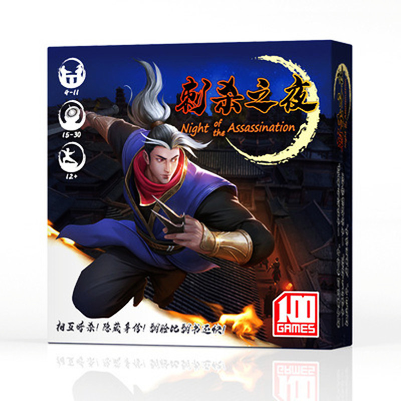 【现货新品】刺杀之夜桌游卡牌一百游正版身份嘴炮类聚会忍者游戏图片