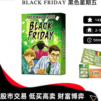 黑色星期五 Black Friday 桌游卡牌金融股市炒股策略聚会多人游戏